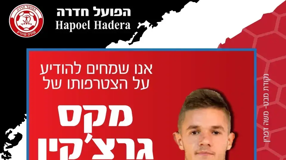 מקס גרצ'קין, שחקן הפועל חדרה