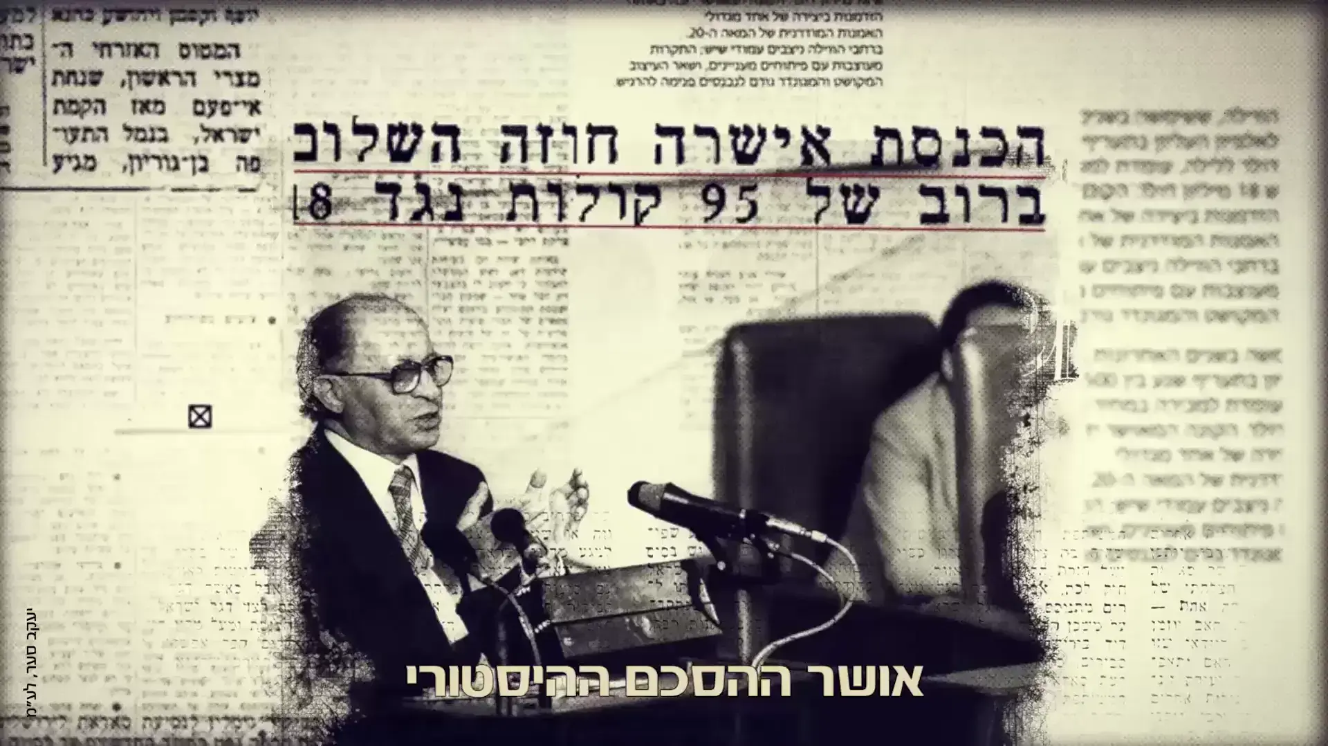 קמפיין הכנסת - סאדאת