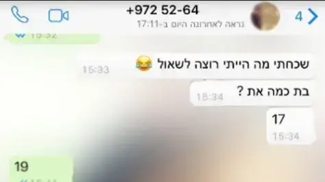 שיחת הווצאפ אשר מושכת חיילים להירשם לאפליקציית היכרות של חמאס