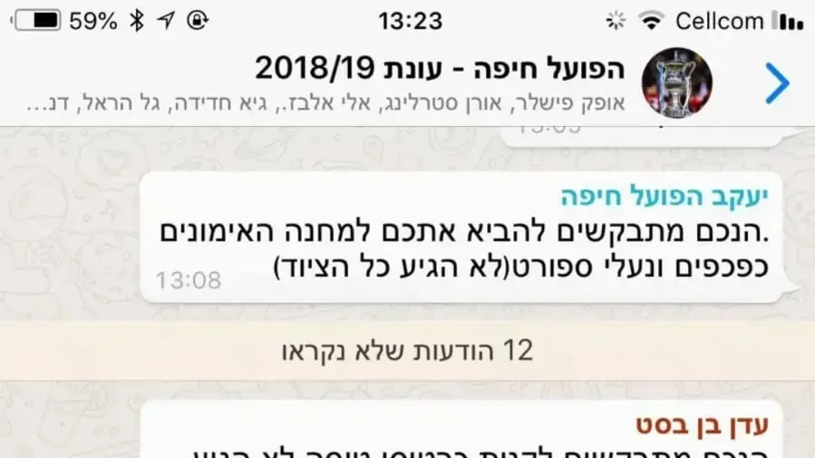 ווסטאפ הפועל חיפה