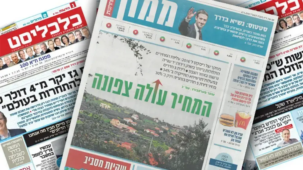כלכליסט , ממון