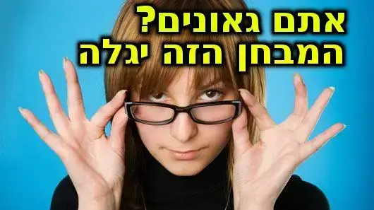 חידון פלייבאז ידע כללי