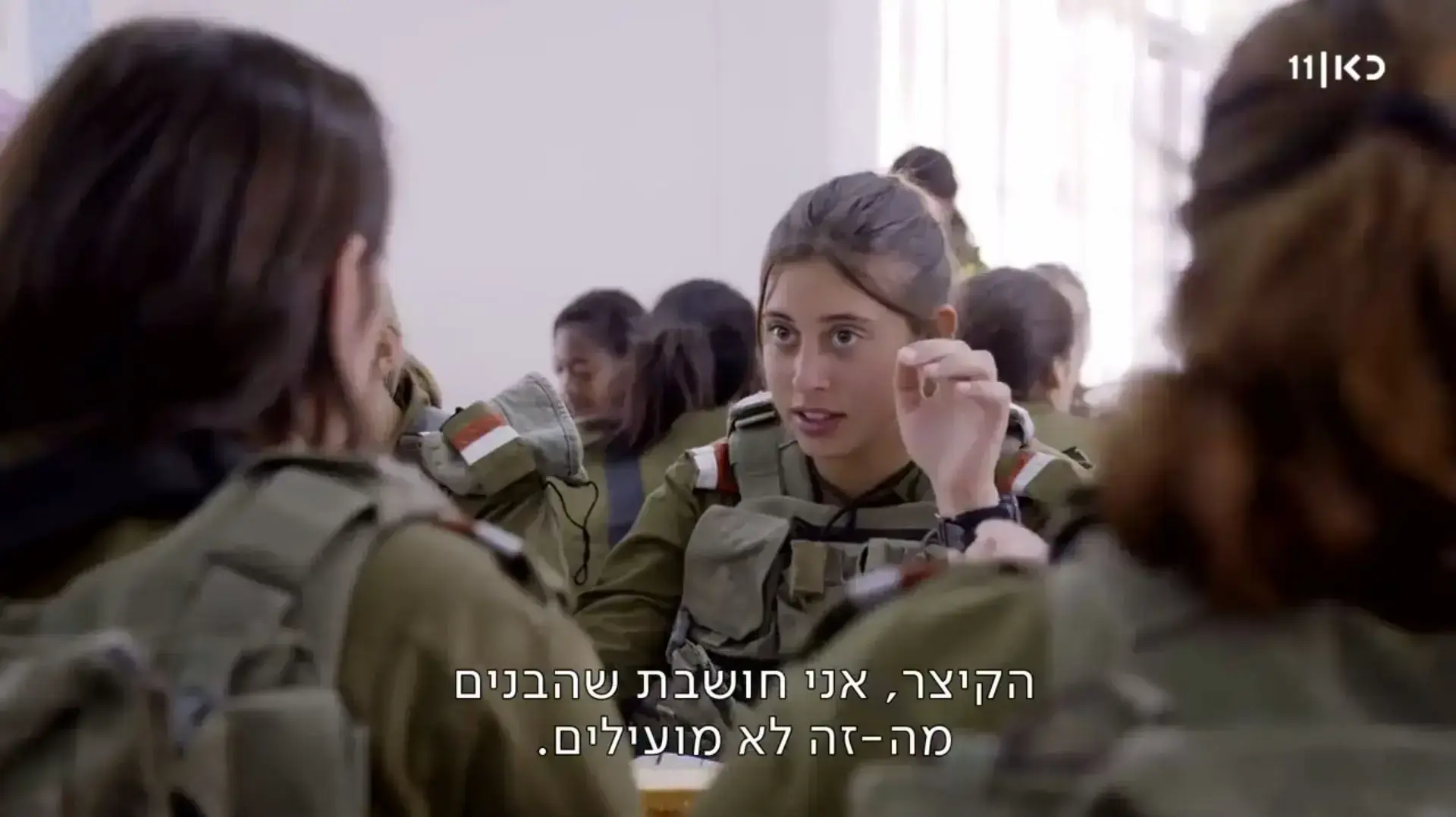 יחידה מעורבת, כאן 11