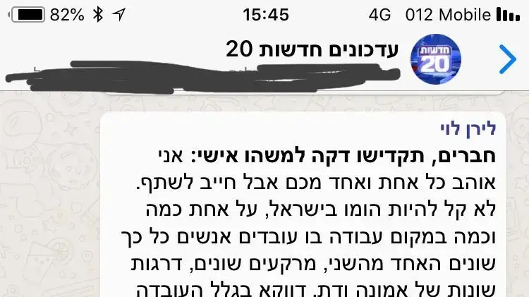 מכתב ערוץ 20 מחאת הלהט"ב