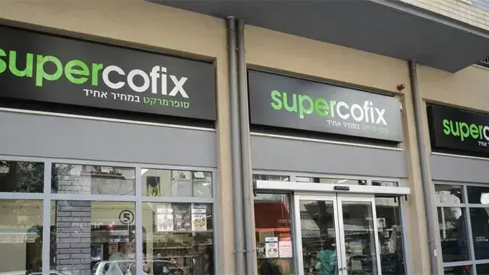 סופר קופיקס רחוב הרצל ת"א