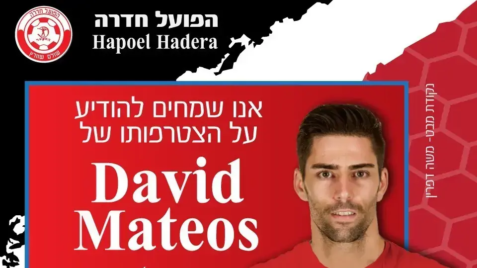 דויד מתאוס שחקן הפועל חדרה