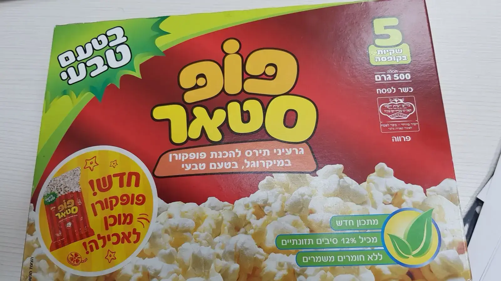 מוצר פופסטאר של חברת דנשר