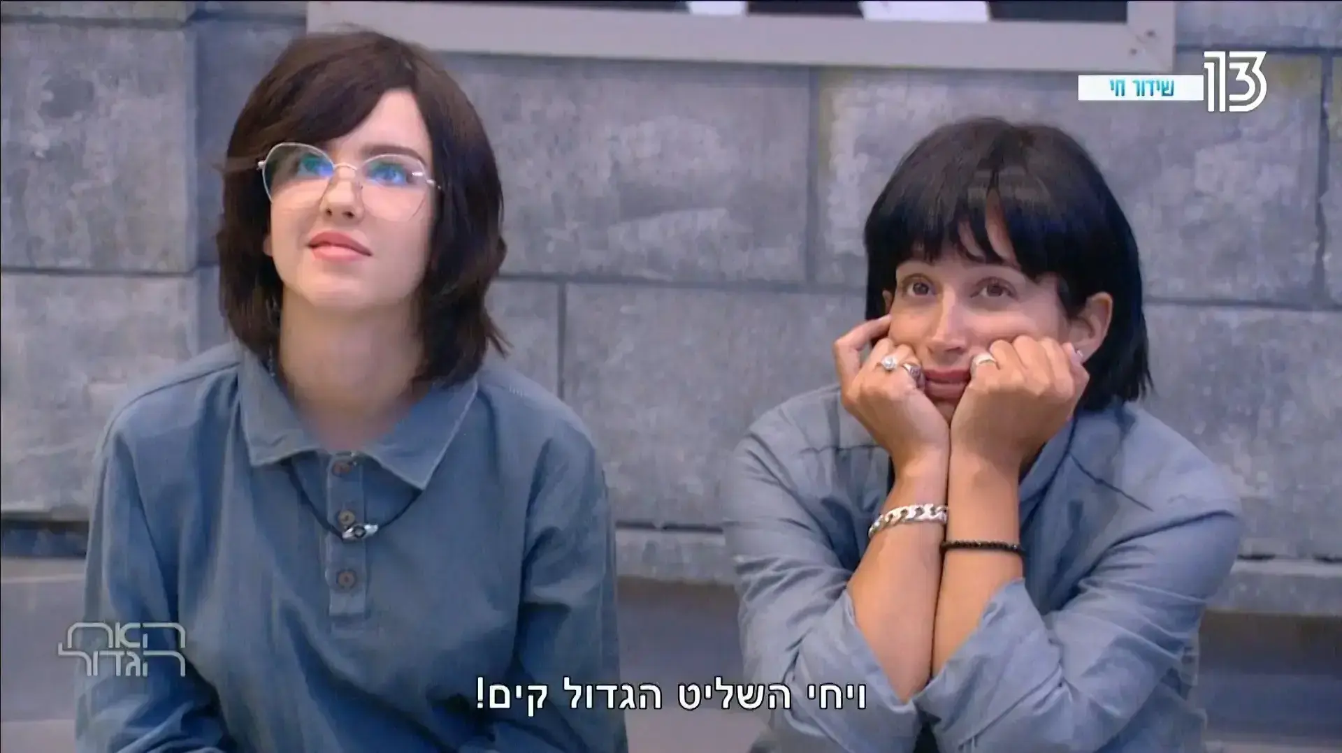 האח הגדול