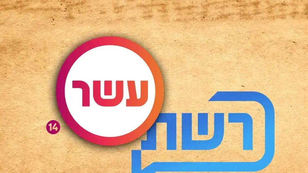 רשת ערוץ עשר מיזוג