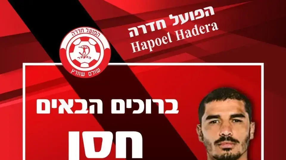 חסן אבו זייד שחקן הפועל חדרה