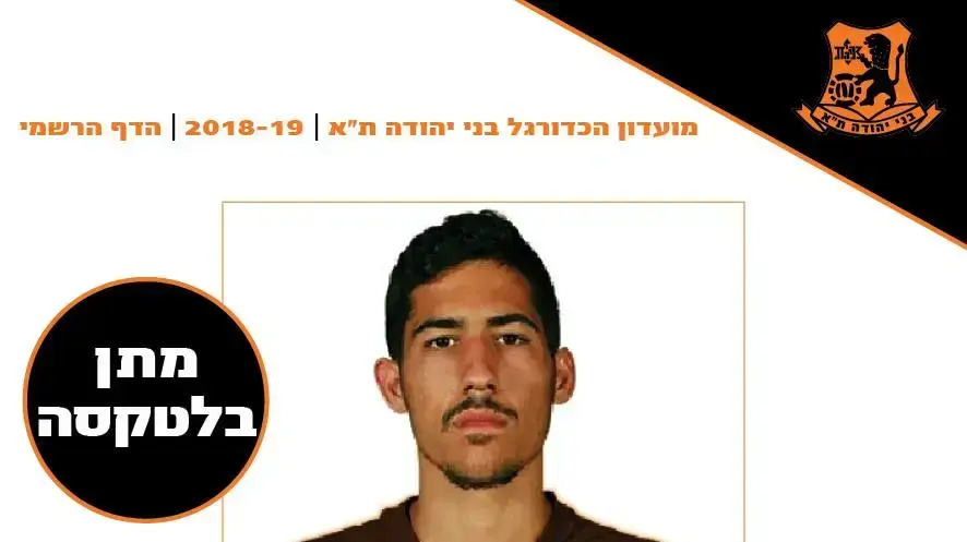 מתן בלטקסה שחקן בני יהודה