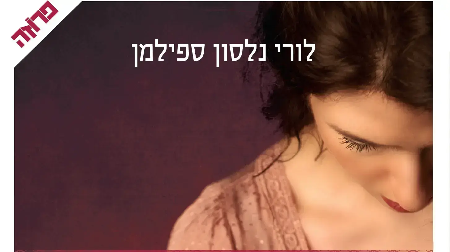 מחברת הלב