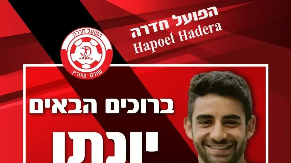 יונתן לוי שחקן הפועל חדרה