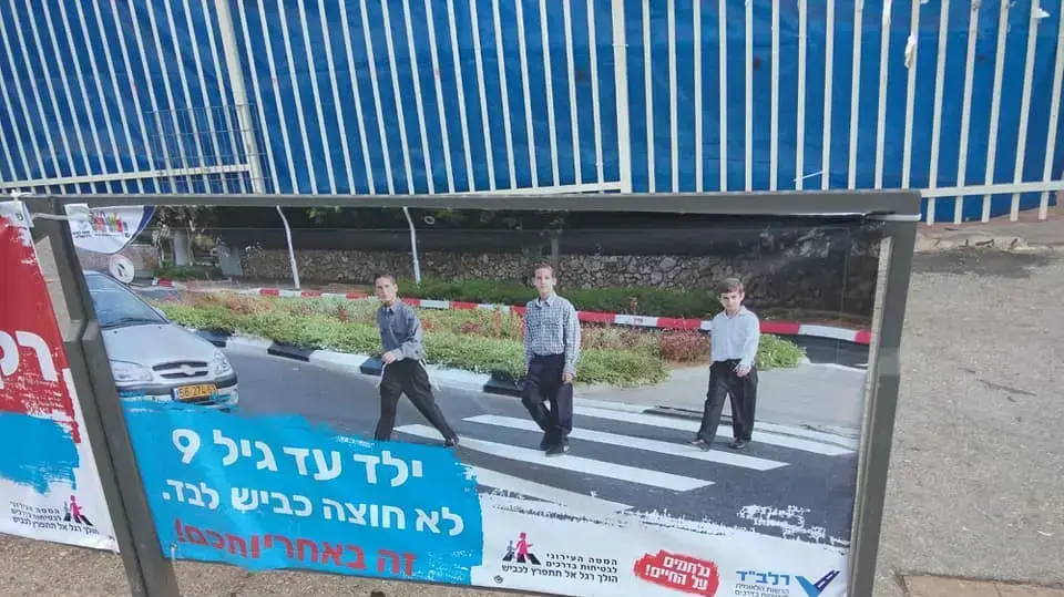 שלטי הרלב"ד לזהירות בדרכים בשכונת קריית יובל כוללים תמונות של בנים בלבד