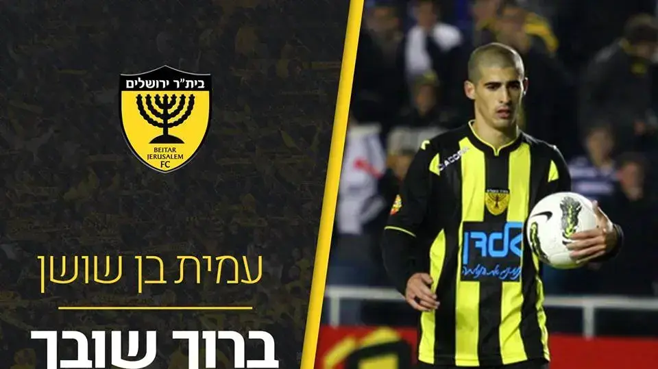 שחקן בית"ר ירושלים עמית בן שושן