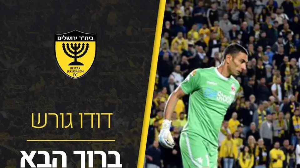 דודו גורש שוער בית"ר ירושלים