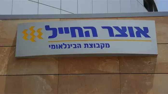 בנק אוצר החייל