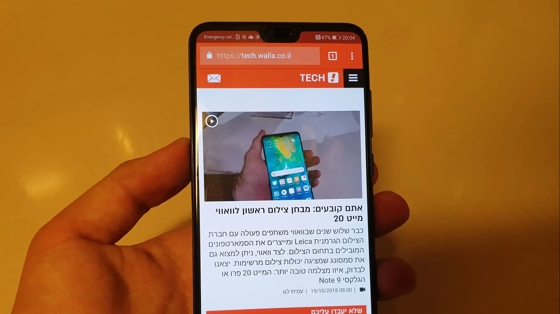 וואווי P20