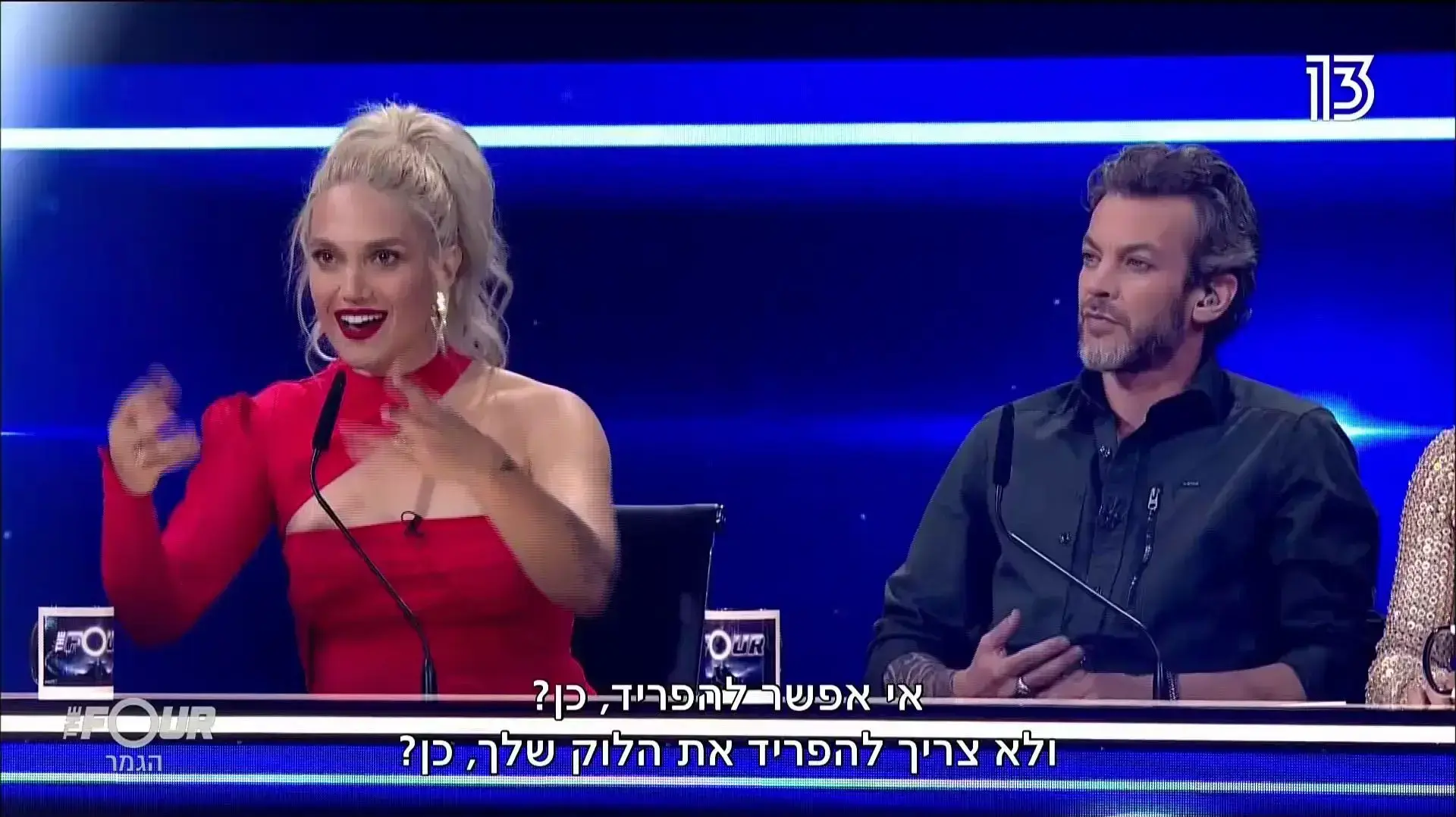 גמר דה פור, מוקי, מארינה מקסימיליאן