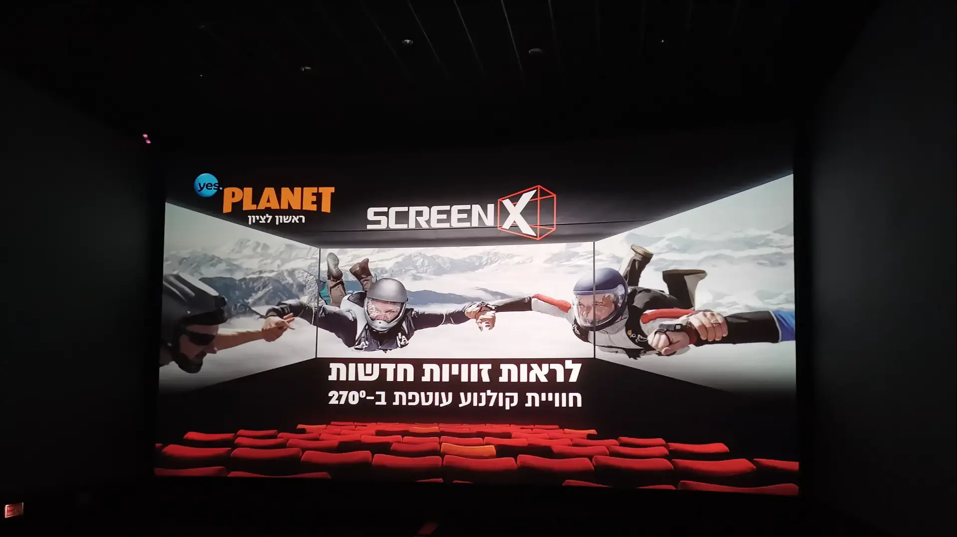 יס פלאנט ראשון לציון Screen X