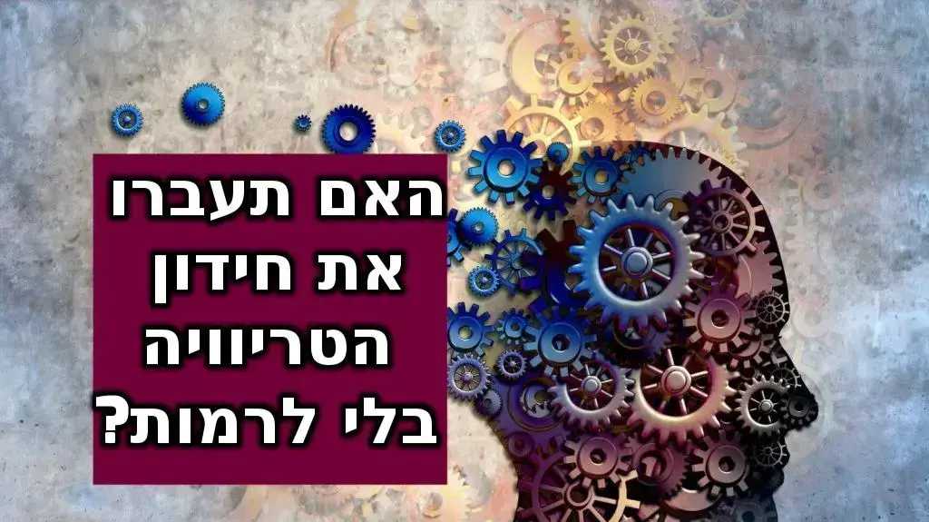 חידון פלייבאז ידע כללי