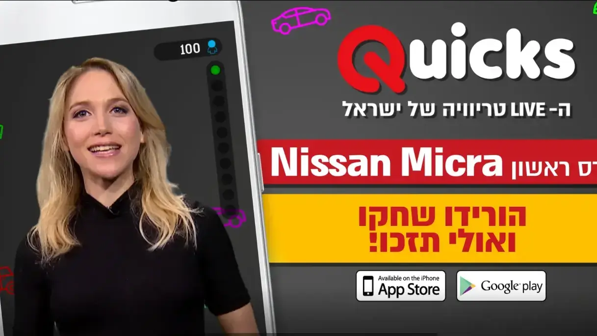 קוויקס סוף שנה