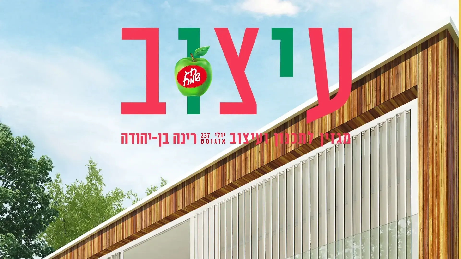 שער מגזינה באדיבות "נשל אלומיניום" שער מגזינה באדיבות "נשל אלומיניום"