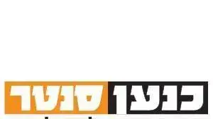 לוגו כנען סנטר