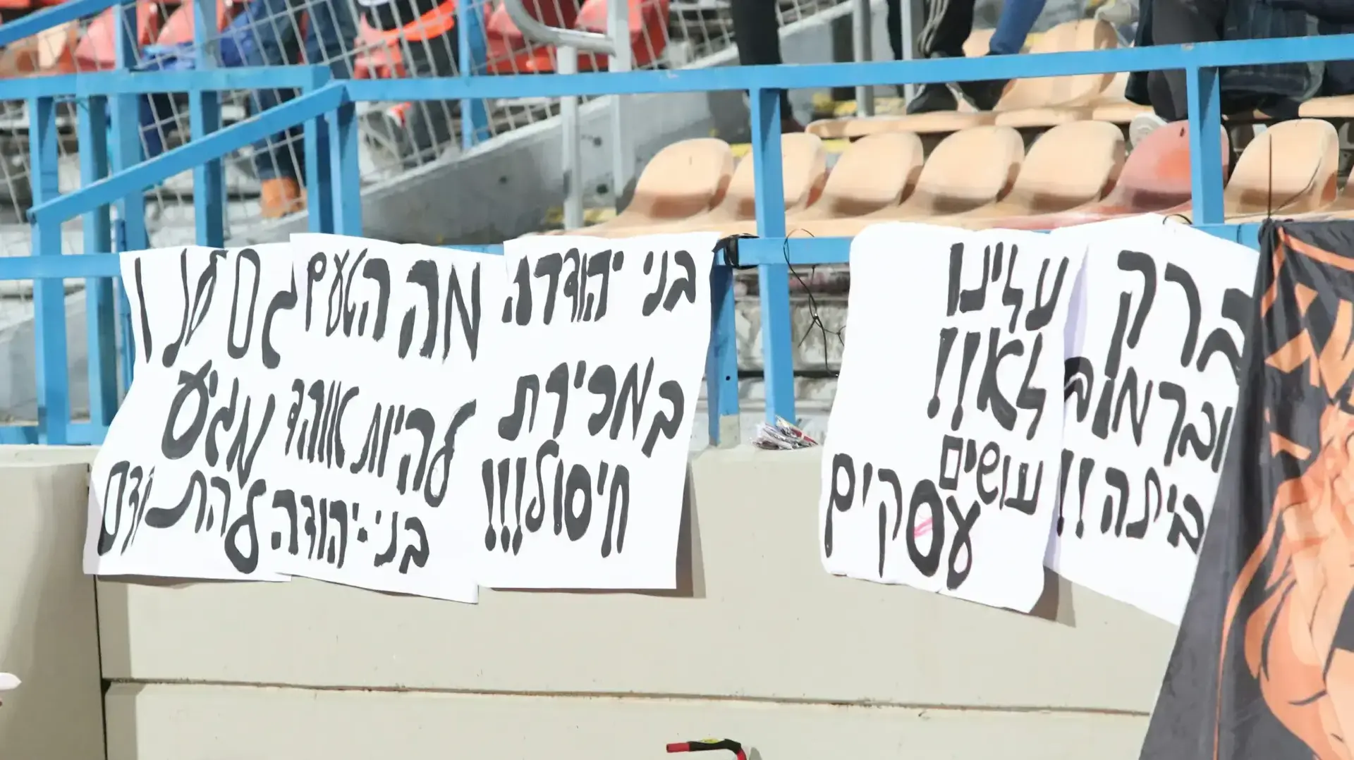 שלטים של אוהדי בני יהודה, מחאה נגד הבעלים ברק אברמוב