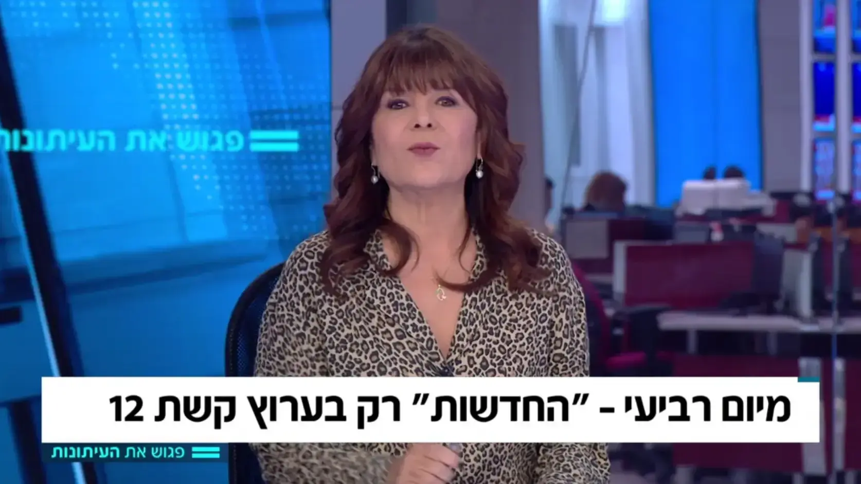 רינה מצליח, מגישת "פגוש את העיתונות", מקדמת באופן שנוי במחלוקת את הישארות חברת החדשות עם קשת בלבד, בתוכנית שמשודרת רק ברשת