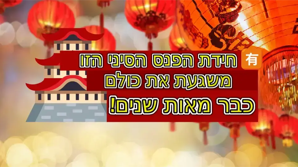 חידון פלייבאז סיני
