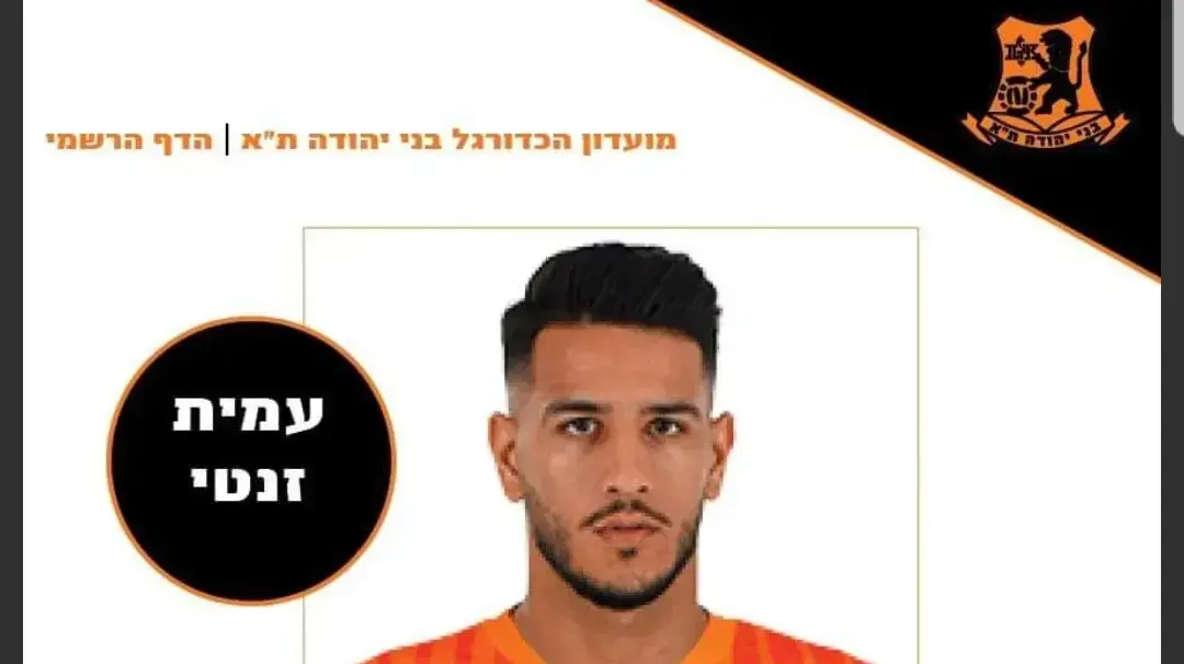עמית זנטי, בני יהודה