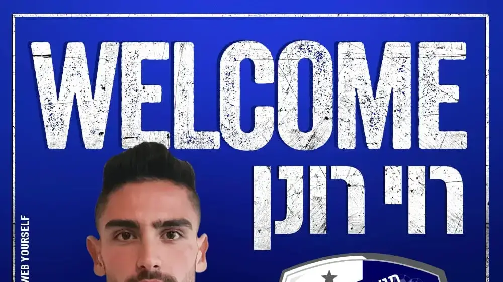 רוי רונן עירוני קרית שמונה