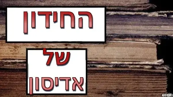 חידון ידע כללי מ-1921