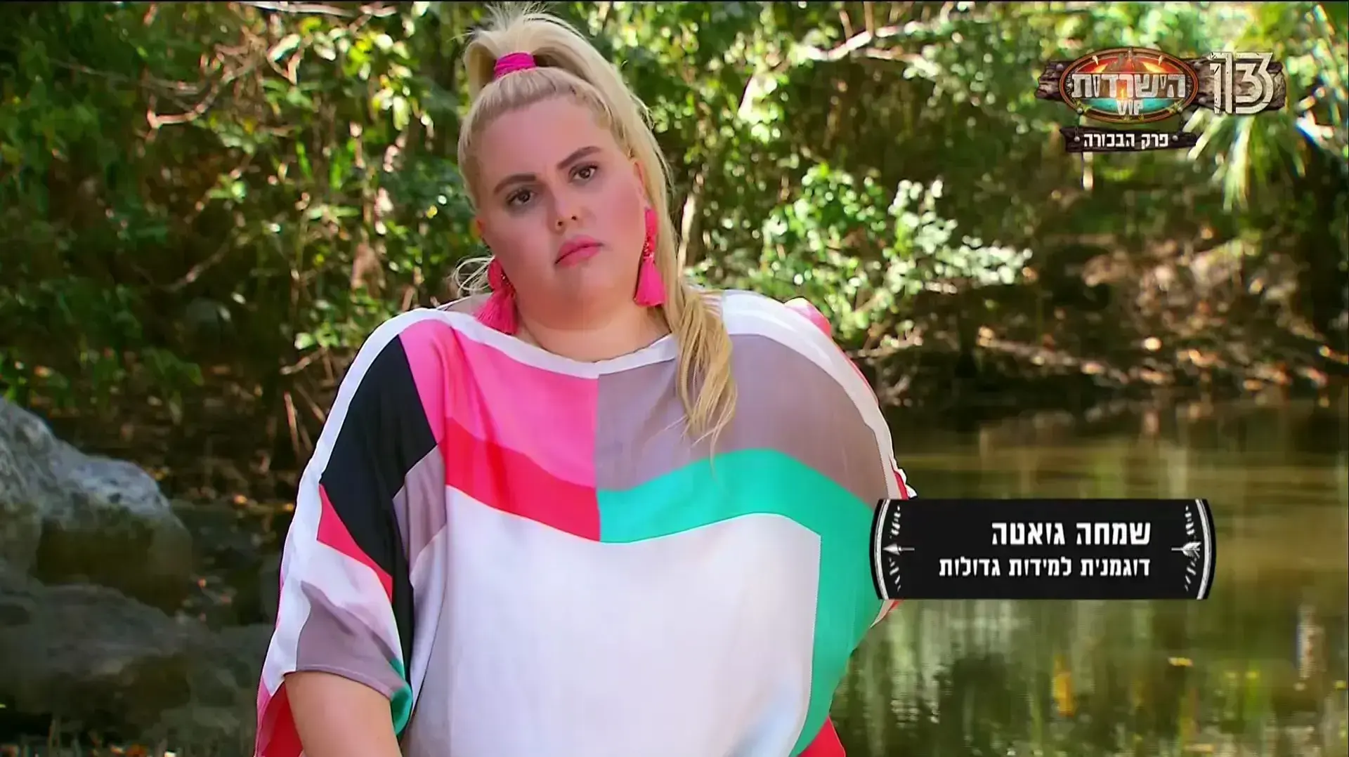 הישרדות VIP, שמחה גואטה
