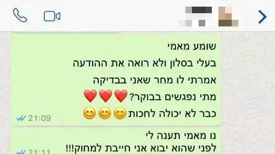 מתיחה בחורות כותבות לבני הזוג שיש להן מאהב