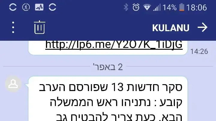 הודעות שהופצו מטעם מפלגת כולנו מטעם מפלגת כולנו