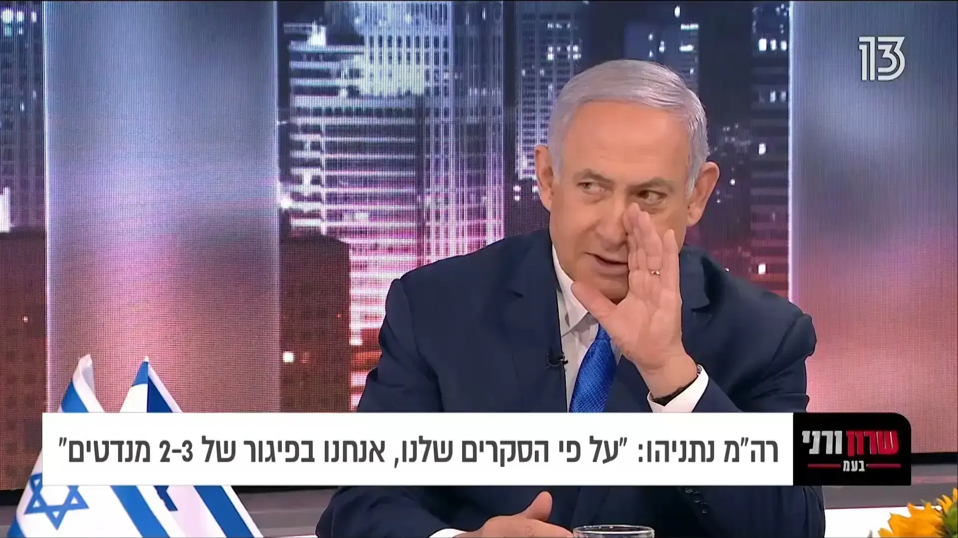 נתניהו אצל רני ושרון