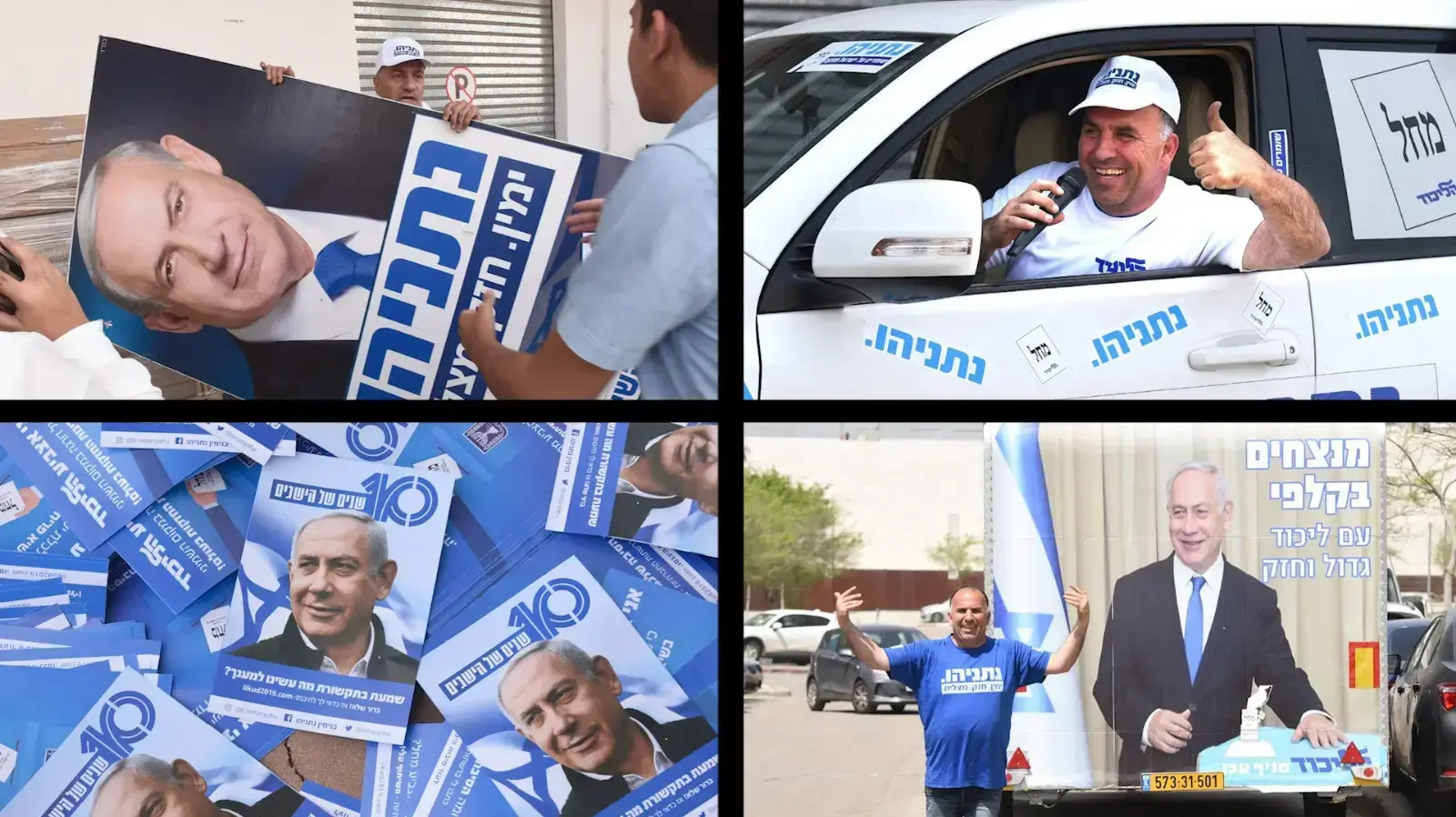 מפוצלת ליכוד יום לפני הבחירות