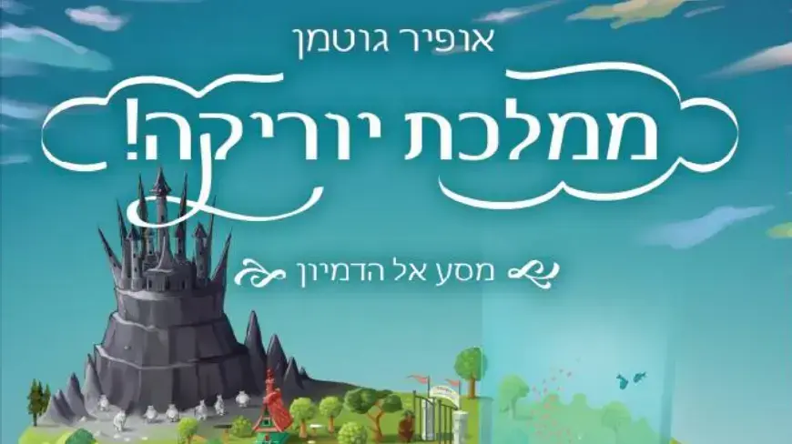 ממלכת יוריקה