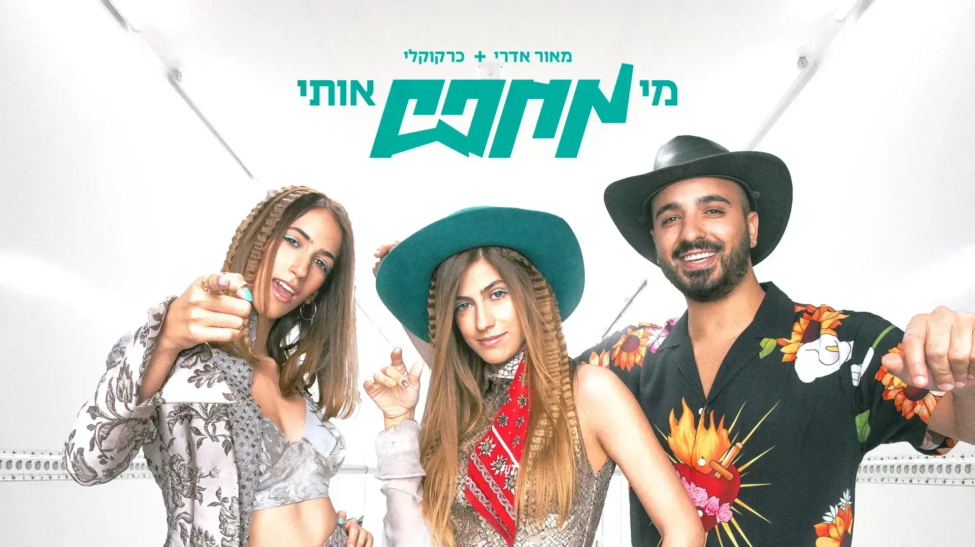 'מי מחפש אותי'. צילום: משה נחומוביץ