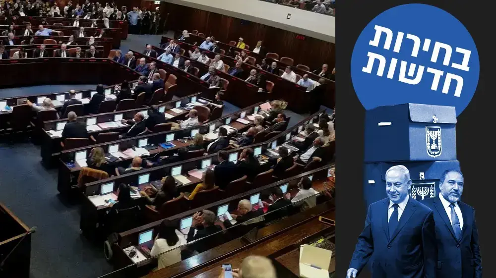 כנסת בליל הפיזור בחירות חדשות