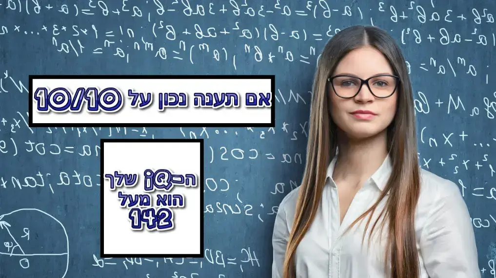 חידון IQ