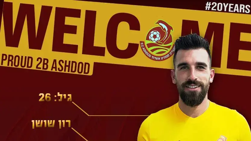 רון שושן שוער מ.ס. אשדוד