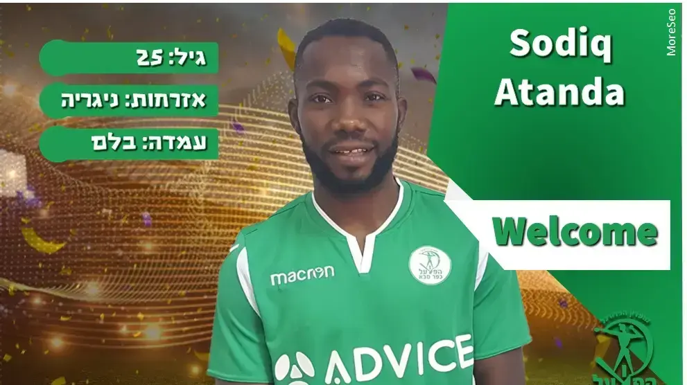 סודיק אטנדה הפועל כפר סבא