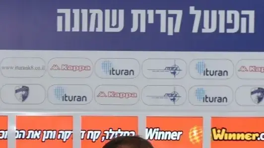 בעלי עירוני קרית שמונה איזי שרצקי