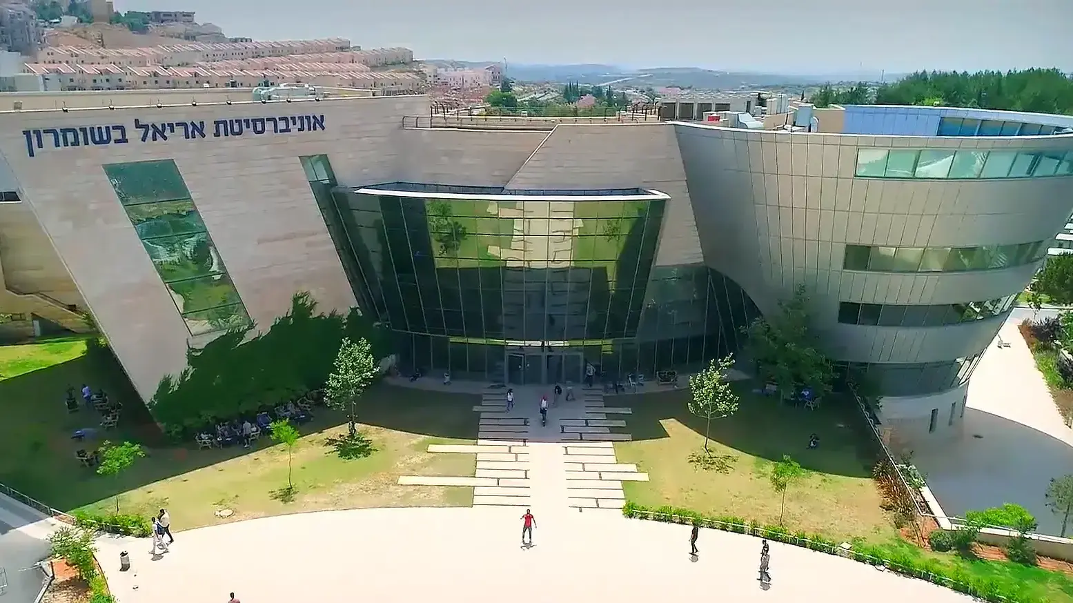 אוניברסיטת אריאל בשומרון