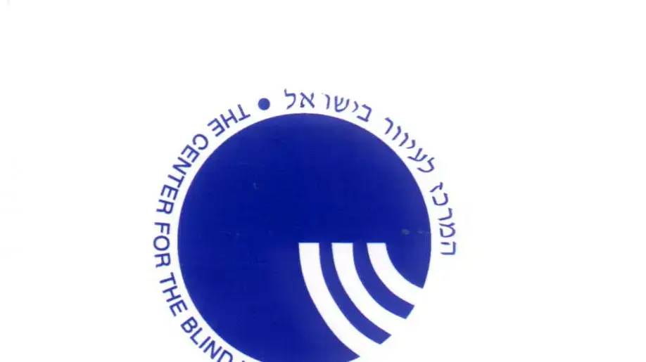 לוגו המרכז לעיוור בישראל