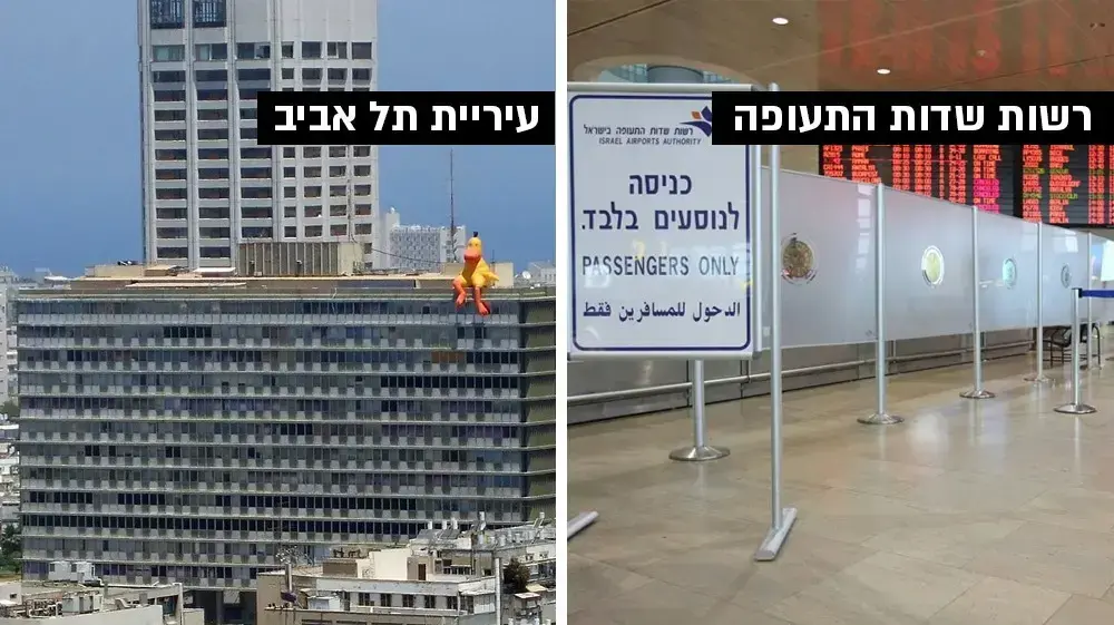 חיצונית - עיריית תל אביב ורשות שדות התעופה
