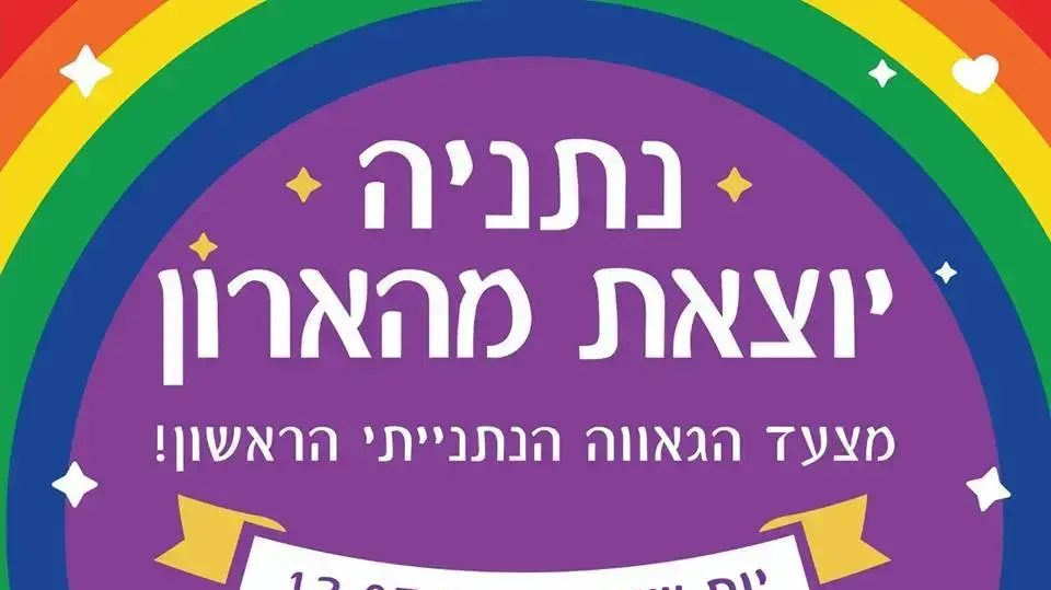 מצעד הגאווה בנתניה. צילום מסך